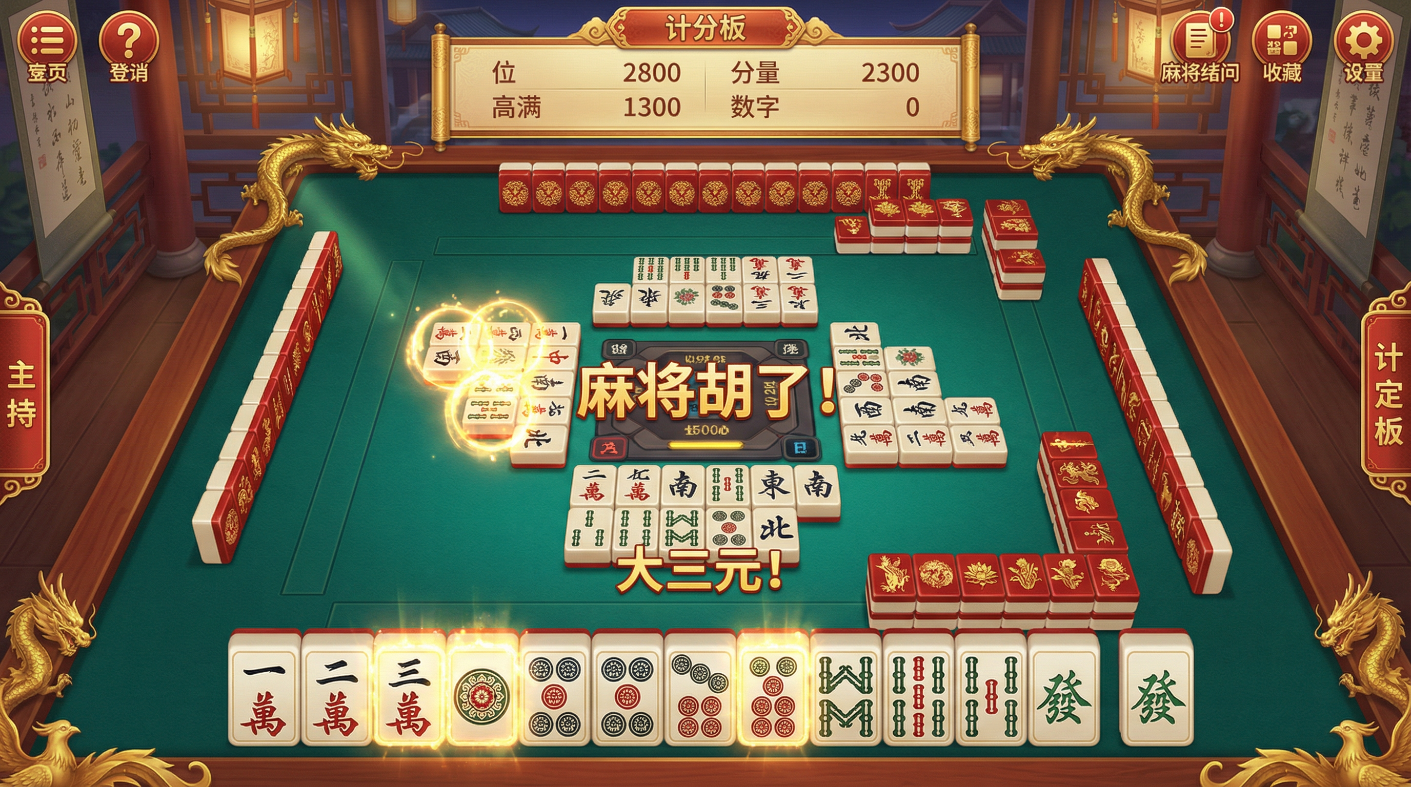 麻将胡了中国传统麻将游戏